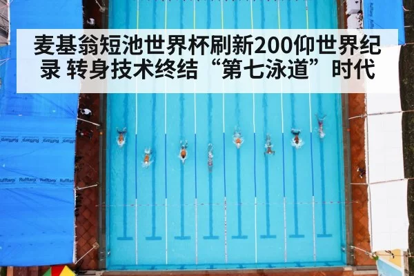 swimming pool race