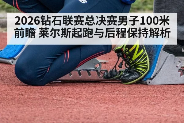 sprinter starting blocks track race